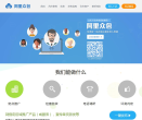 阿里众包官网缩略图