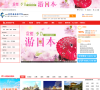 南京中北友好国际旅行社官方网站缩略图