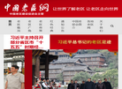中国老区网缩略图
