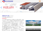 山东中豪铝业集团缩略图