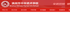滨州市中华武术学校缩略图