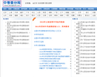 中考查分网缩略图