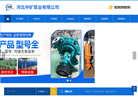 河北中矿泵业缩略图