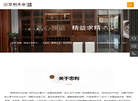 高密市忠利木业缩略图