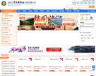 重庆中国旅行社缩略图