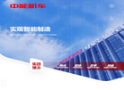 中能机车集团缩略图