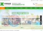 东莞市中特包装材料缩略图
