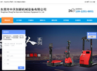 东莞市中天创新机械设备缩略图