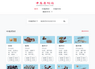 中医方剂网缩略图