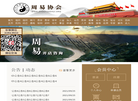周易协会网缩略图