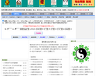 中国周易网缩略图