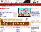 中华诗词网缩略图