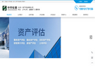中环松徳资产评估缩略图