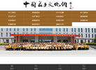 中国庄子文化网缩略图