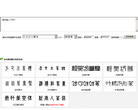 篆书字体在线转换器缩略图