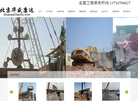 北京华盛康达工程技术缩略图