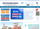 贵阳市住房和城乡建设局缩略图