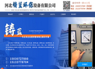 河北铸蓝环保设备缩略图
