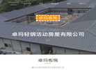 活动板房网缩略图
