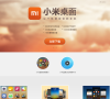 小米桌面缩略图