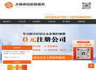 太原卓信财税科技缩略图