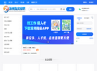 涿州招聘网缩略图