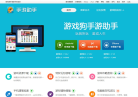 手游助手缩略图