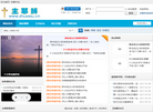 主耶稣网—基督徒网络生活福音门户网站缩略图