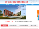 山东省二级注册建造师继续教育学习平台官网入口缩略图