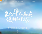 中华万年历缩略图