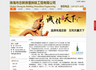 珠海市忠新房屋拆除工程官方网站缩略图