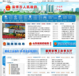 山东省淄博市人民政府主网缩略图