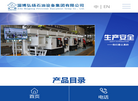 淄博弘扬石油设备集团缩略图