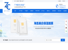 广州姿采化妆品厂缩略图