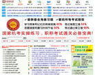 中国资格考试网缩略图