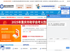 重庆自考网缩略图