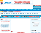 广东自考网缩略图
