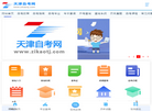 天津自考网缩略图