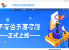 伯乐志愿决策系统缩略图