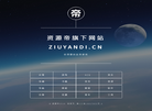 资源帝旗下网站 ziyuandi.cn缩略图
