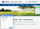 浙江久石工研建材科技缩略图