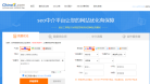 SEO中介平台缩略图