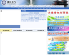 浙江天气网缩略图