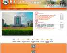 华东交通大学招生就业处缩略图