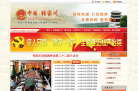 张家川政府网缩略图