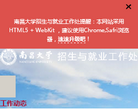 南昌大学招生与就业工作处缩略图