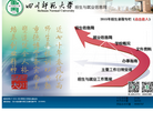 四川师范大学招生与就业信息网缩略图