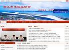 湛江市建筑业协会缩略图