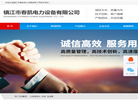 镇江市春凯电力设备缩略图