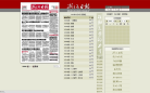 浙江日报数字报缩略图